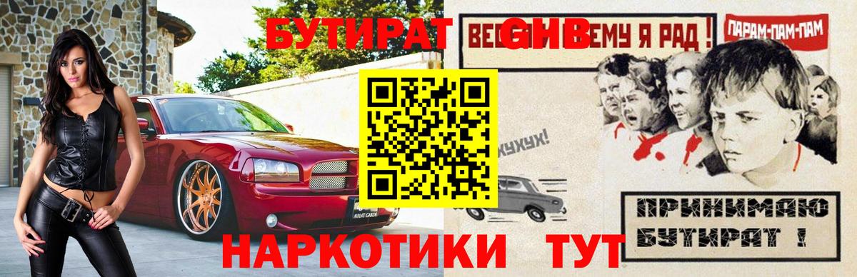 БУТИРАТ жидкий экстази Казань