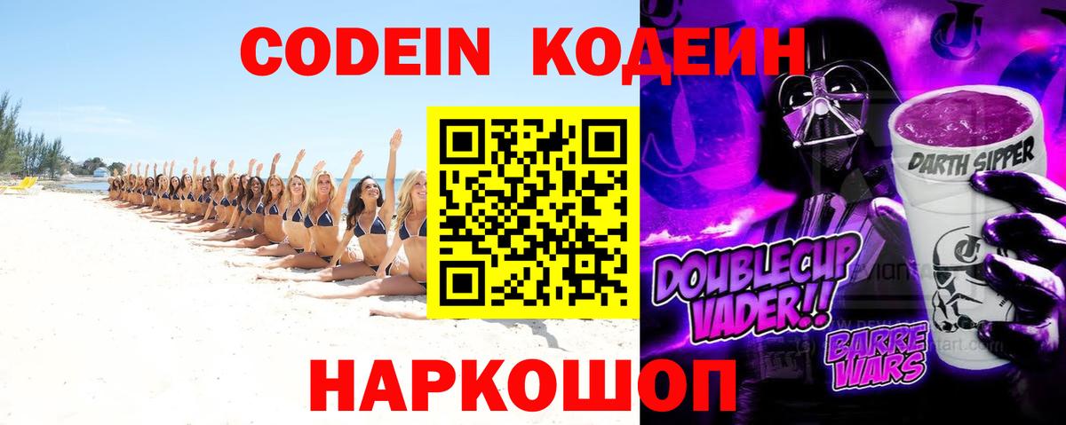Кодеин напиток Lean (лин)  Вход с VPN  Казань  Кодеиновый сироп Lean напиток Lean (лин) 