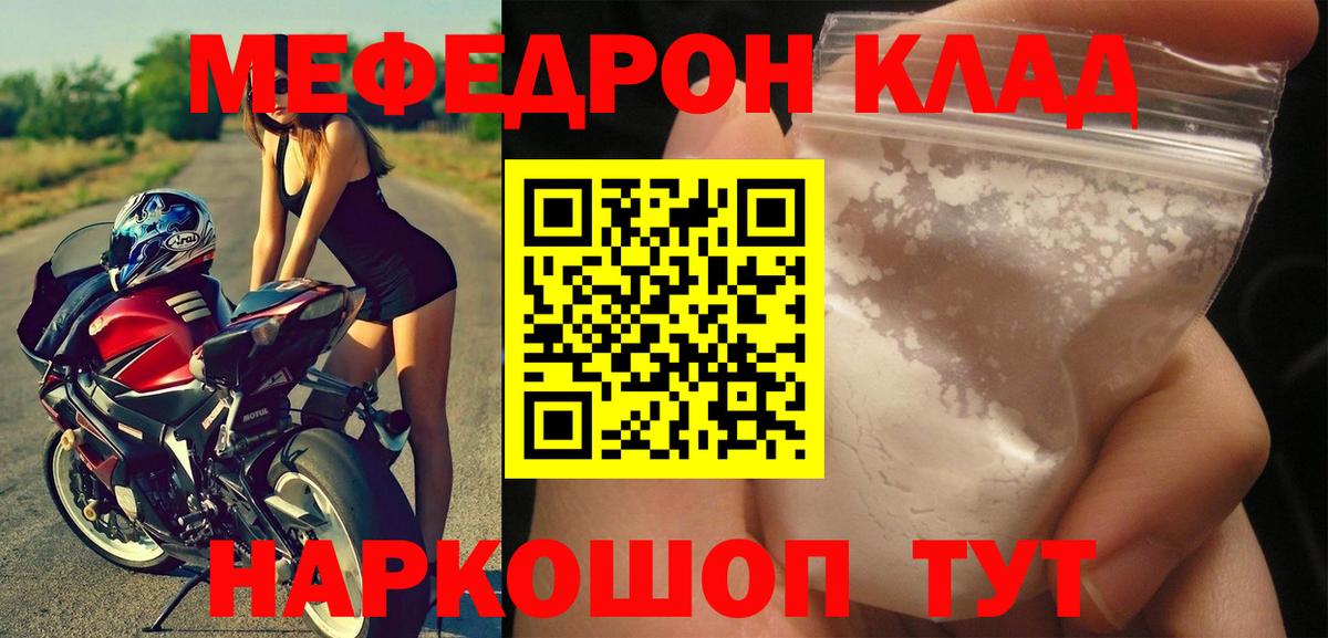 Меф мяу мяу мука Казань